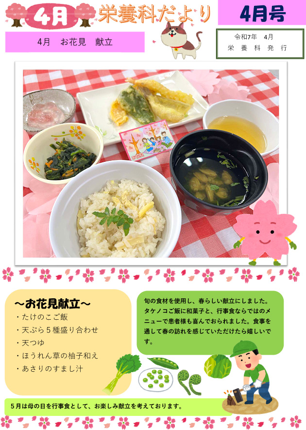 栄養科だより